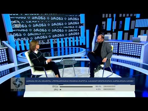 არენა - 17 მარტი, 2020 წელი